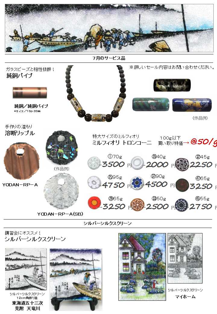 今月のオススメ(29年7月)